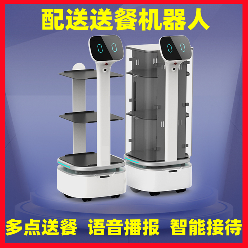 餐飲酒店火鍋店餐廳智能送餐機(jī)器人送菜端菜傳菜自動(dòng)迎賓機(jī)器人