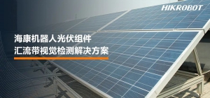 為“光”守護(hù)！機(jī)器視覺質(zhì)量檢測大有可為