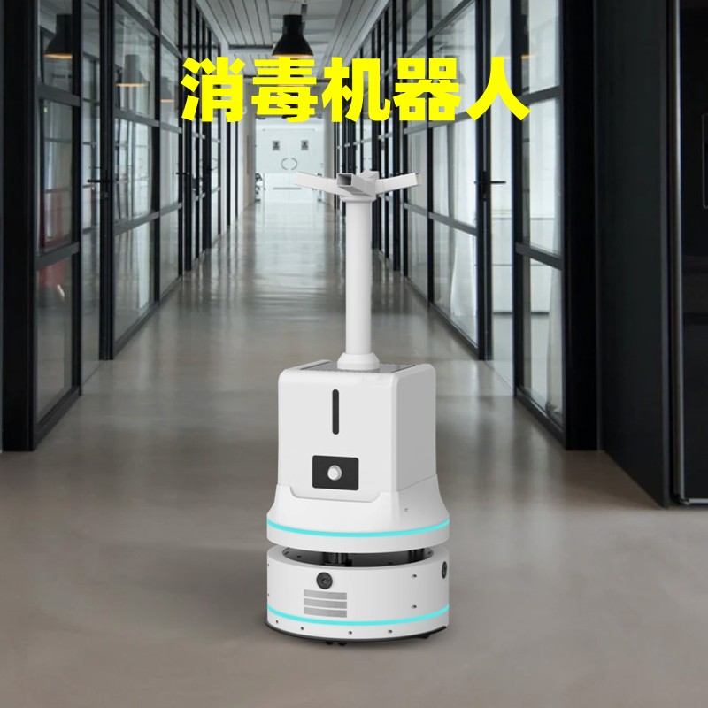 智能消毒機(jī)器人全自動(dòng)消殺防疫機(jī)器人霧化噴灑消殺機(jī)器人自動(dòng)噴灑