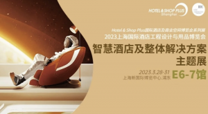 展會預(yù)告 | 相約上海，思嵐科技帶你解鎖智慧酒店背后的“秘密”
