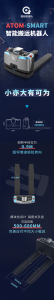 小亦大有可為，國自Atom-Smart智能搬運(yùn)機(jī)器人重磅發(fā)布！