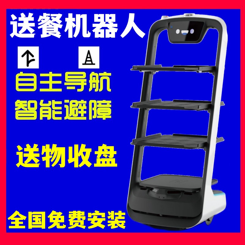 火鍋餐飲酒店多層智能送餐機器人送菜傳菜上菜端菜跑堂機器人服務(wù)