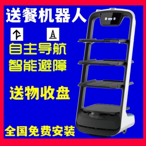 火鍋餐飲酒店多層智能送餐機(jī)器人送菜傳菜上菜端菜跑堂機(jī)器人服務(wù)