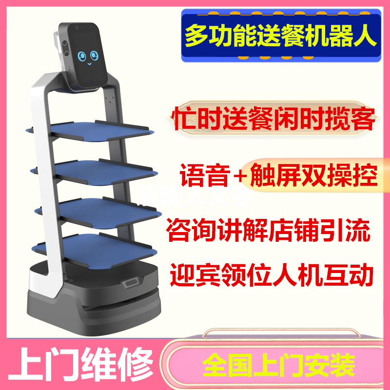 車間送物機(jī)器人多功能飯店餐廳攬客引位迎賓廣告宣傳送餐機(jī)器人