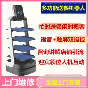 車間送物機器人多功能飯店餐廳攬客引位迎賓廣告宣傳送餐機器人
