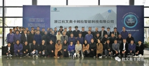 杭叉奧卡姆拉2023年分享會圓滿落幕，開啟新征程