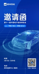 4月展會預(yù)告丨鐳神智能與您相約第十一屆中國電子信息博覽會