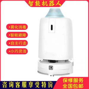 智能霧化消毒機器人 學(xué)校醫(yī)院會展酒店機場高鐵站消毒防疫機器人