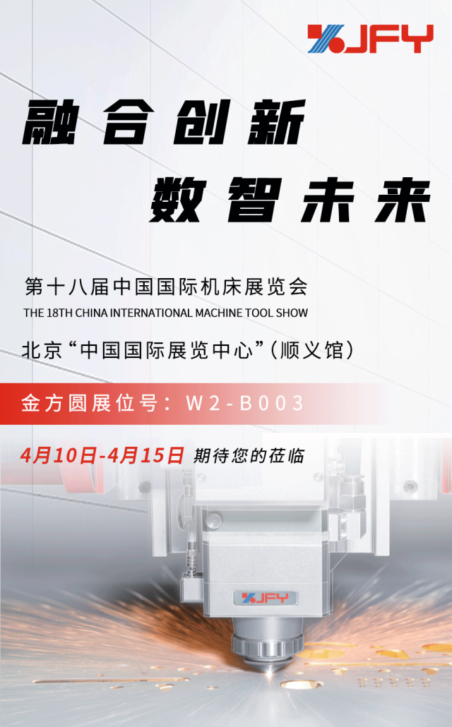 展會預(yù)告 | 金方圓與您相約CIMT2023北京展會