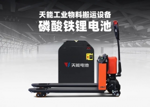 關(guān)于鋰離子電池的幾個知識：檢測、在非道路車輛（叉車等）不斷增長的應(yīng)用.........