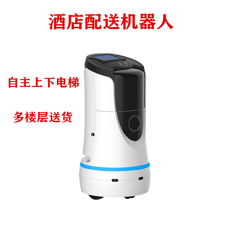 餐廳送餐機(jī)器人酒店客房配送機(jī)器人自主行走避障電梯送貨機(jī)器人