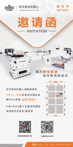 展會邀請|優(yōu)艾智合邀您蒞臨CIBF2023