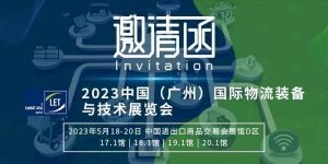 2023 Cemat(廣州)，F(xiàn)AAM中國在19.1館H28-2等你~