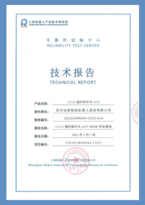 以“質”取勝 | 佳順智能產品通過MTBF可靠認證