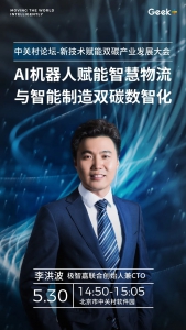 預告丨相約中關村論壇，看AMR如何賦能智慧物流與智能制造雙碳數(shù)智化？