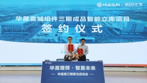 光伏領(lǐng)域再下一城！曠視簽約華晟新能源