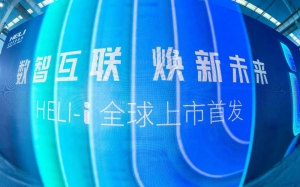 數(shù)智互聯(lián)，煥新未來——全新一代合力智能i系列全球首發(fā)上市！