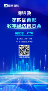【展會(huì)邀請(qǐng)】西部數(shù)字經(jīng)濟(jì)博覽會(huì)，我們來(lái)了