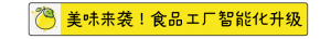 24小時作業(yè)，日產量2000000瓶丨新型密集倉儲案例“大揭秘”！