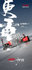 今年中力629更重?。?！