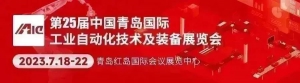 海豚之星邀您相約2023年7月18-22日青島工業(yè)自動(dòng)化展
