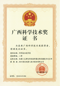 再獲榮譽(yù) | 國自機(jī)器人獲評(píng)2022年度廣西科學(xué)技術(shù)獎(jiǎng)二等獎(jiǎng)！