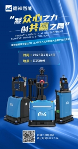 徐州站 | 萬眾期待的鐳神智能激光雷達(dá)3D SLAM無人叉車招商大會(huì)暨產(chǎn)業(yè)交流會(huì)即將召開