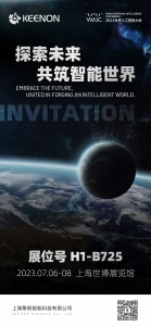 2023世界人工智能大會｜擎朗邀您一起 探索未來 共筑智能世界