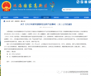喜報 | 泰坦智能SAC系列產(chǎn)品入選“2022年度珠海高新區(qū)創(chuàng)新產(chǎn)品清單”
