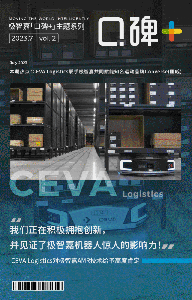 口碑+丨CEVA Logistics歐洲物流中心大曝光，攜手極智嘉共同賦能匡威