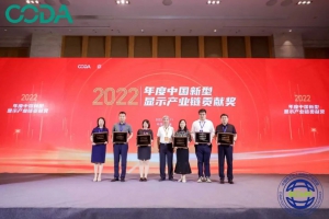 聚焦 | 顯示裝備國產(chǎn)化踐行者，合肥欣奕華再獲行業(yè)殊榮