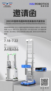 展會預告 | 海柔創(chuàng)新邀您共聚青島，探討倉儲數(shù)智化轉型之道！