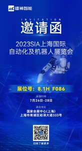 展會邀約|2023 SIA上海國際自動化及機器人展覽會