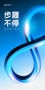 八方來客，步履不停 | 斯坦德機(jī)器人八周年