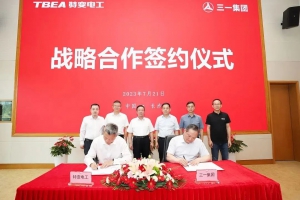 三一機(jī)器人助力三一集團(tuán)與特變電工戰(zhàn)略合作智能制造落地