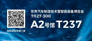 開展倒計時！極智嘉邀您相約武漢汽車制博會