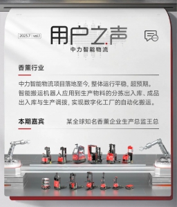 用戶之聲│打造香薰行業(yè)數(shù)字工廠，中力智能物流助力香飄萬里