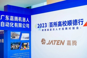 嘉騰機器人與浙江大學簽訂校企合作備忘錄協(xié)議