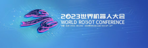【展會預(yù)告】精彩呈現(xiàn)，創(chuàng)新引領(lǐng)，2023世界機器人大會見！