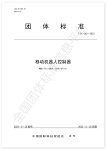 全國首個！浙江科聰攜手多家行業(yè)企業(yè)聯(lián)合編制的《移動機器人控制器》標準正式獲批發(fā)布