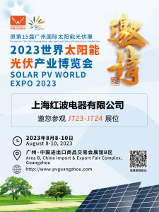 展會(huì)花絮 | HBAN紅波按鈕&世界太陽能光伏展正在進(jìn)行時(shí)！