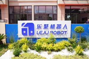 新址啟用！樂聚機(jī)器人簡單“小跳躍”實(shí)現(xiàn)技術(shù)“大跨越”