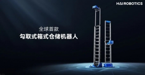 海柔創(chuàng)新發(fā)布含獨家勾取式貨叉技術(shù)的HaiPick System 3，存儲密度再創(chuàng)新高