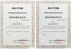 藍(lán)芯科技獲兩項(xiàng)國家標(biāo)準(zhǔn)起草證書