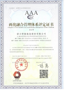 喜報丨諾力智能裝備股份有限公司榮獲兩化融合管理體系A(chǔ)AA級評定證書