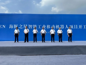 新征程 再出發(fā) | 海豚之星機(jī)器人揚(yáng)州工廠項(xiàng)目舉行開(kāi)工奠基儀式