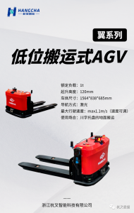 驚艷上市 | 小而精！杭叉智能翼系列低位搬運式AGV全新上線！
