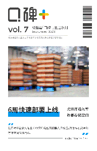 口碑+丨科技品類電商平臺新蛋網(wǎng)：我們對改善揀選效率和存儲空間充滿信心