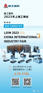 臨工智科誠(chéng)邀共赴 ║ 第23屆中國(guó)國(guó)際工業(yè)博覽會(huì)