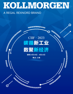 科爾摩根Kollmorgen攜全新AGV軟件新功能亮相2023工博會，誠邀您蒞臨！